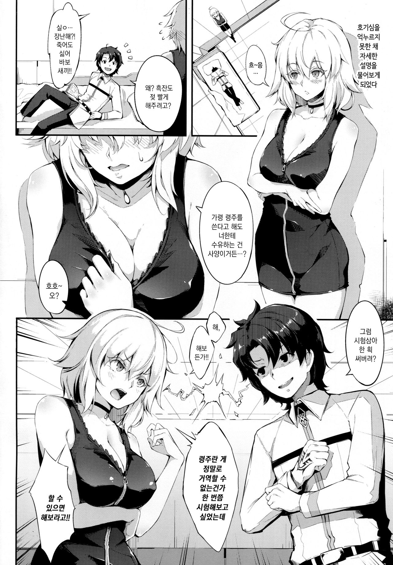 Watashi wa Reiju nanka ni Makenaishi Zettai Bonyuu mo Dasanai!! | 난! 령주따위에 지지도않고 모유도 절대로 않뿜어!! page 3 full