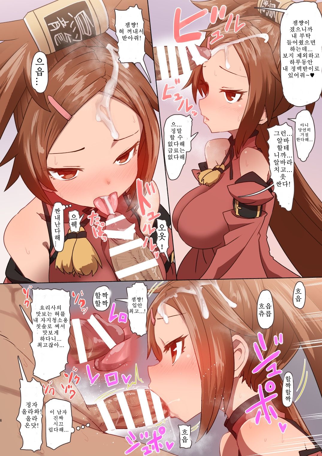 Jam Chinmake Bon | 잼이 자지에 지는 책 page 5 full