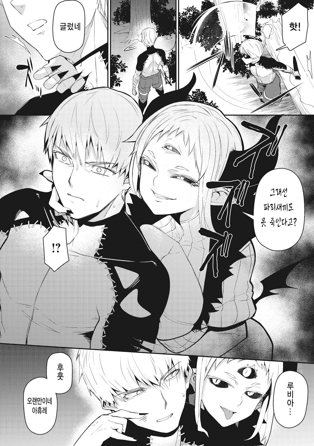 Majin zensen page 2 full
