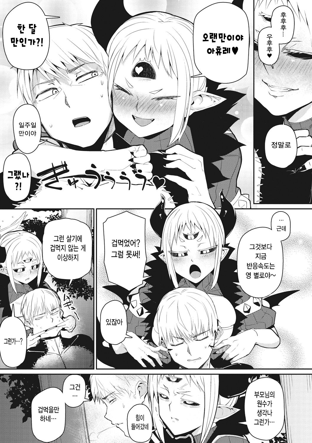 Majin zensen page 3 full