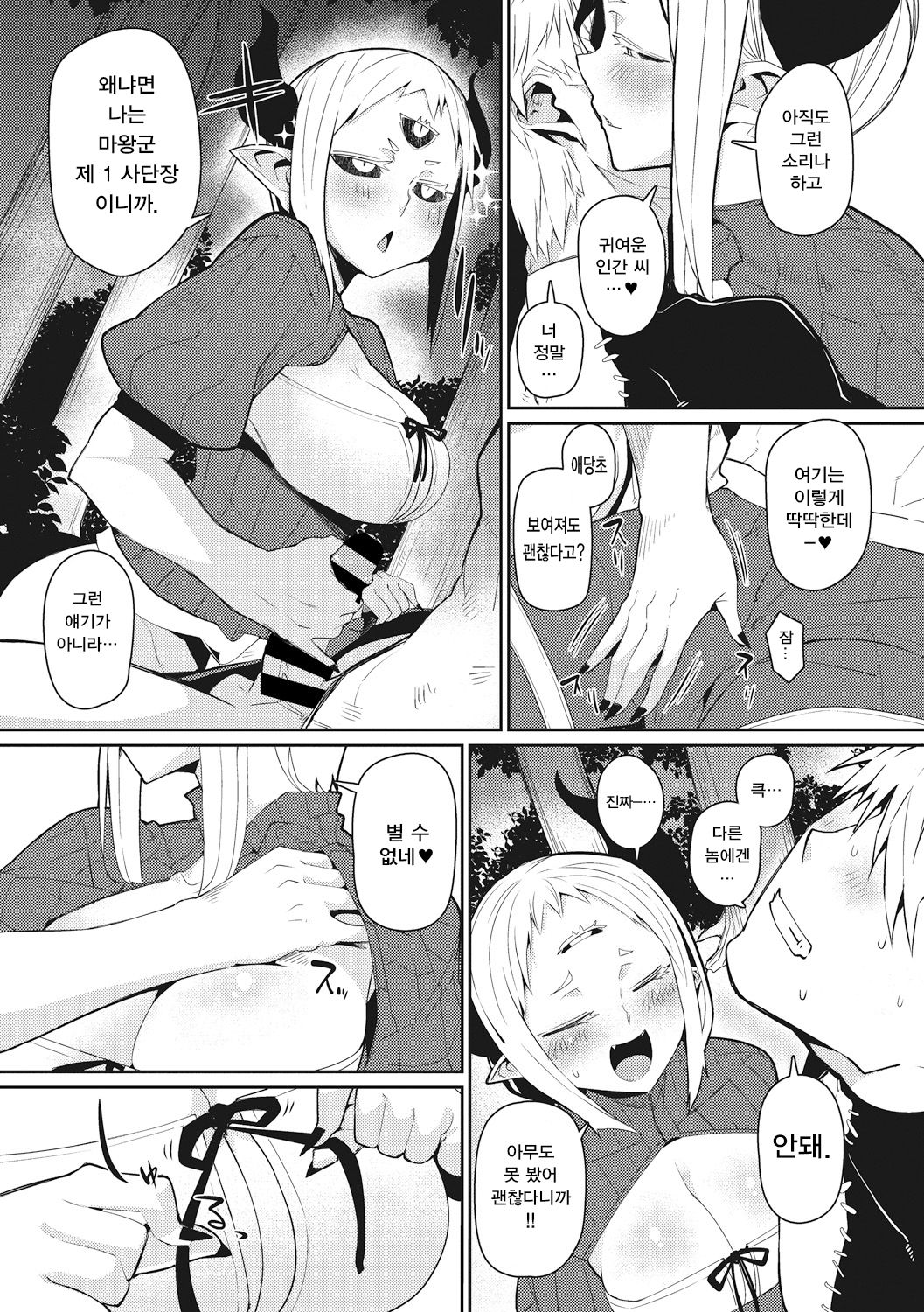 Majin zensen page 7 full