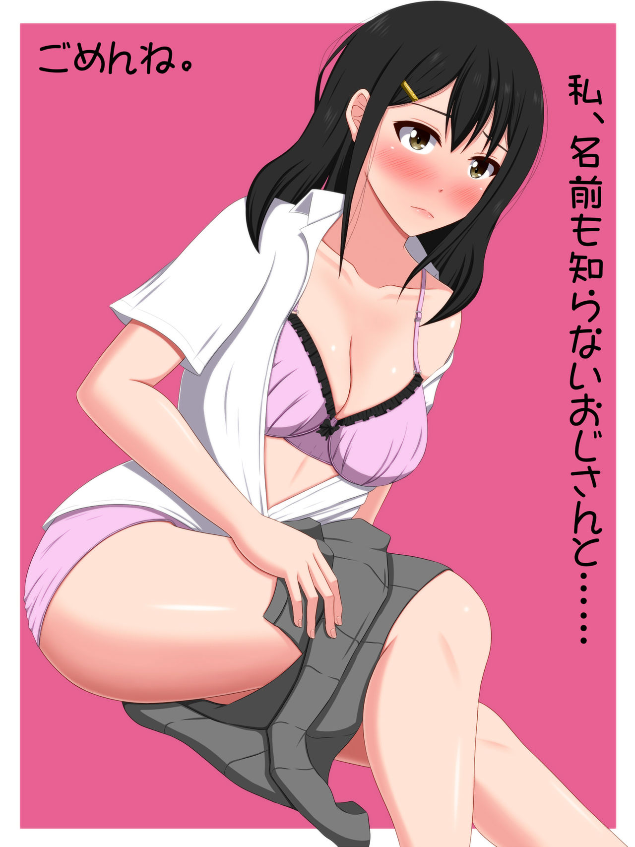 Gomen ne. Watashi, Namae mo Shiranai Oji-san to...... |  미안해. 나, 이름도 모르는 아저씨랑...... page 1 full