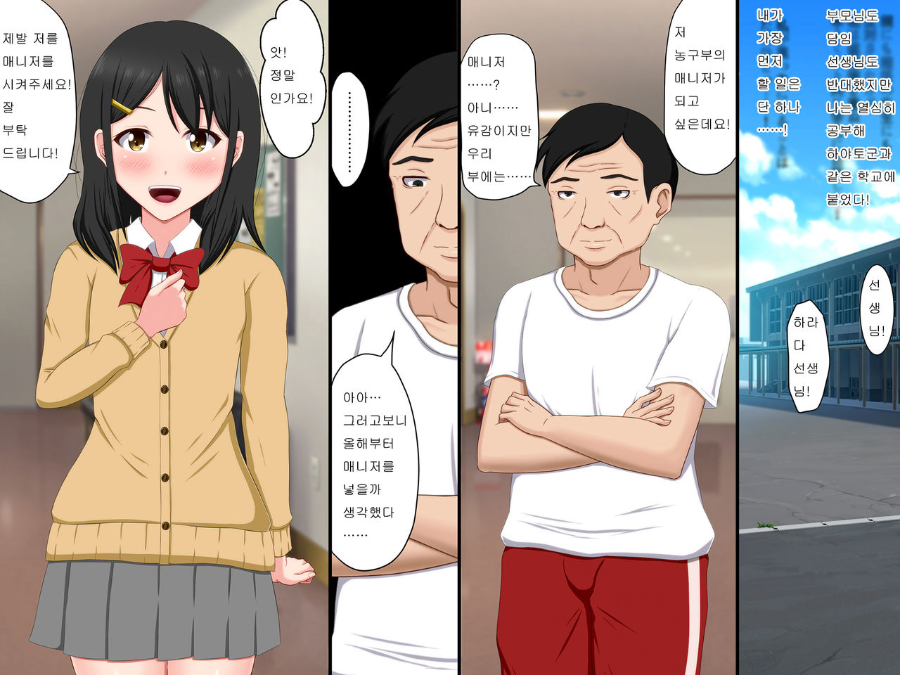 Gomen ne. Watashi, Namae mo Shiranai Oji-san to...... |  미안해. 나, 이름도 모르는 아저씨랑...... page 10 full
