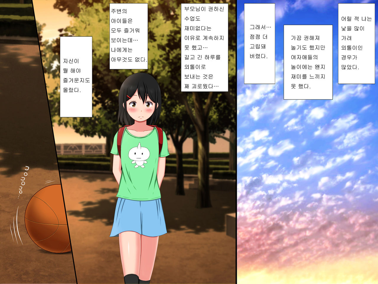 Gomen ne. Watashi, Namae mo Shiranai Oji-san to...... |  미안해. 나, 이름도 모르는 아저씨랑...... page 2 full