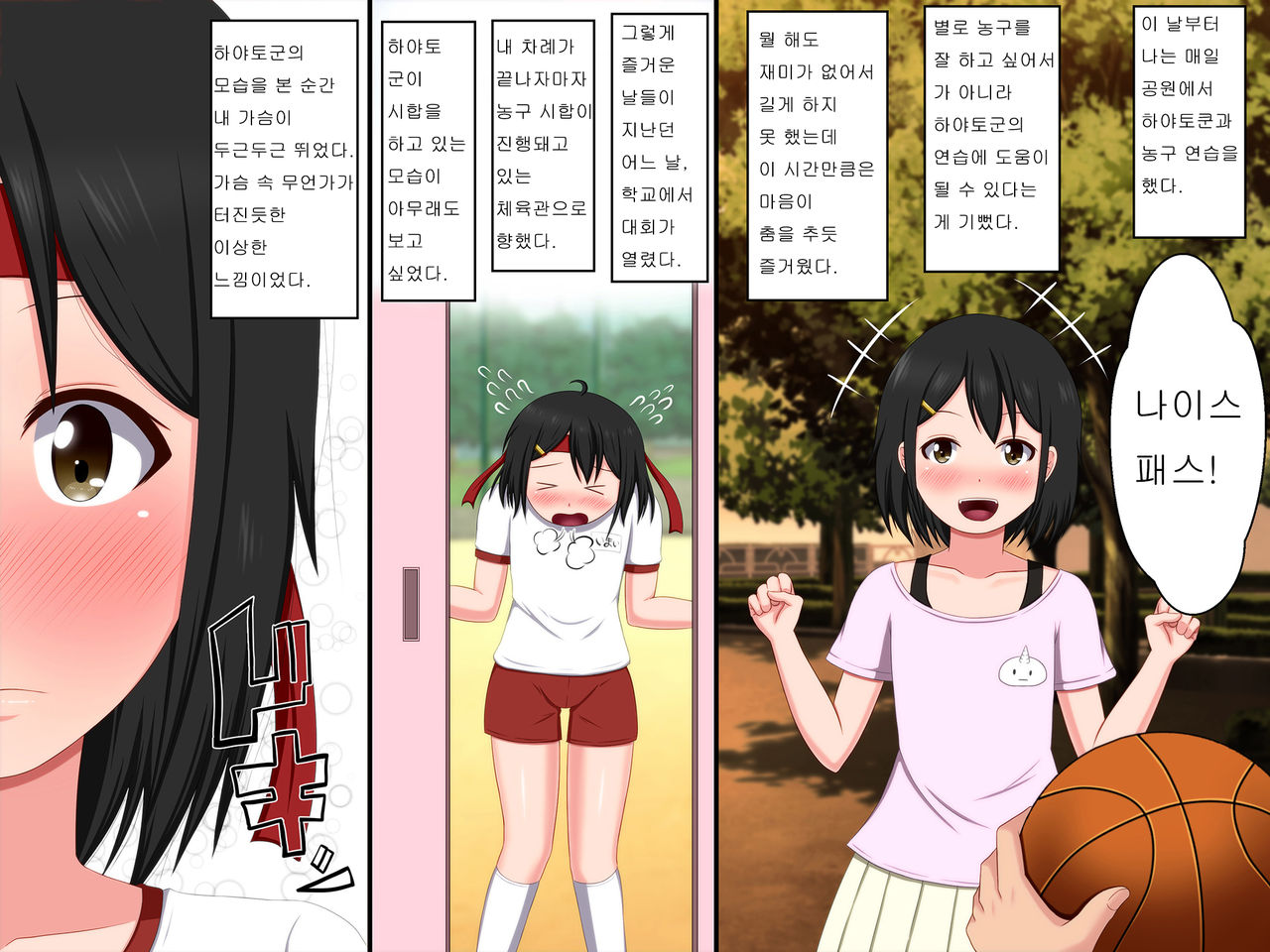 Gomen ne. Watashi, Namae mo Shiranai Oji-san to...... |  미안해. 나, 이름도 모르는 아저씨랑...... page 5 full