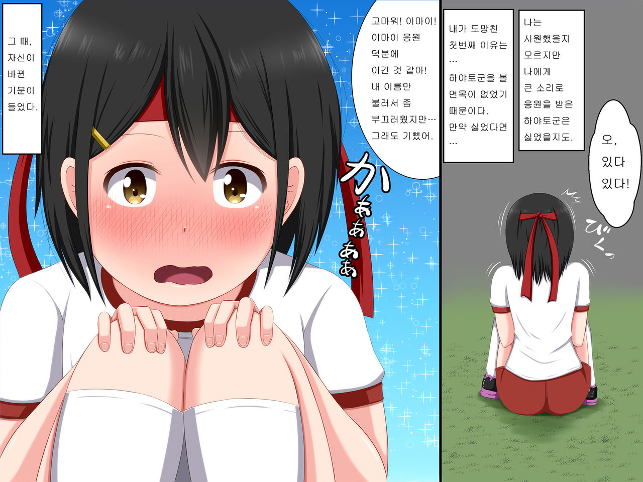 Gomen ne. Watashi, Namae mo Shiranai Oji-san to...... |  미안해. 나, 이름도 모르는 아저씨랑...... page 8 full