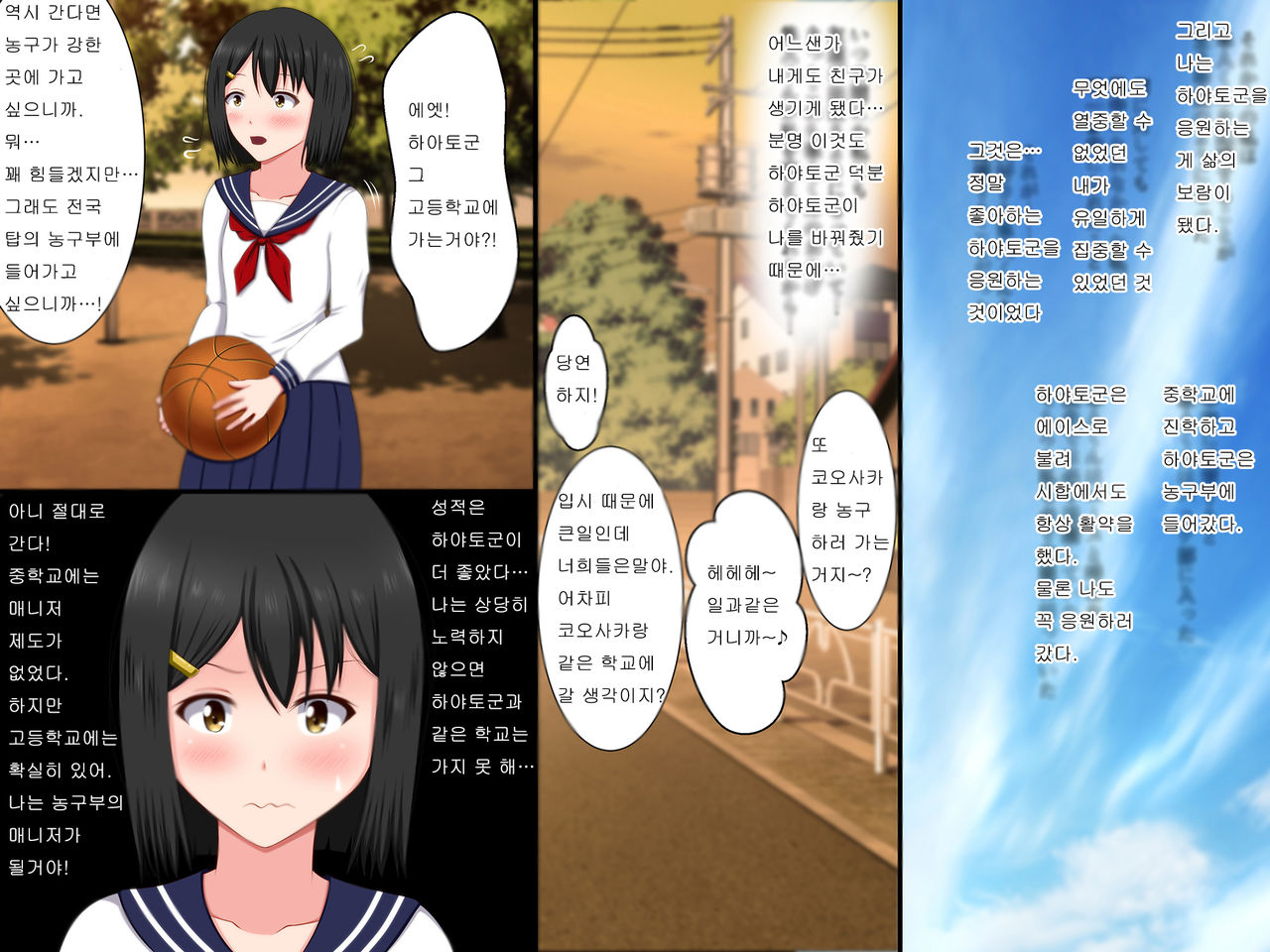 Gomen ne. Watashi, Namae mo Shiranai Oji-san to...... |  미안해. 나, 이름도 모르는 아저씨랑...... page 9 full