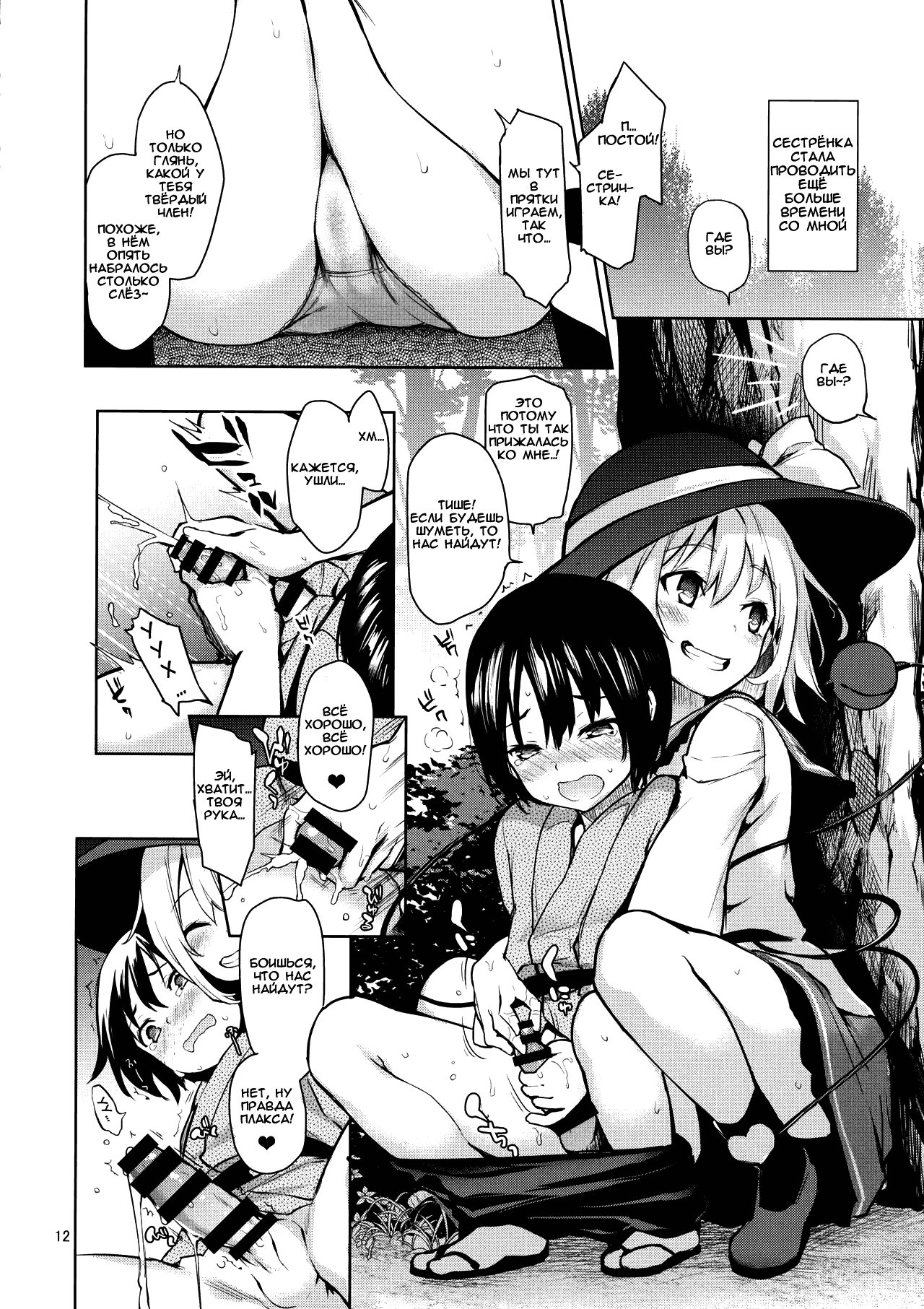 Nagusame Jouzu no Koishi-chan  Skillful helper Koishi-chan page 10 full
