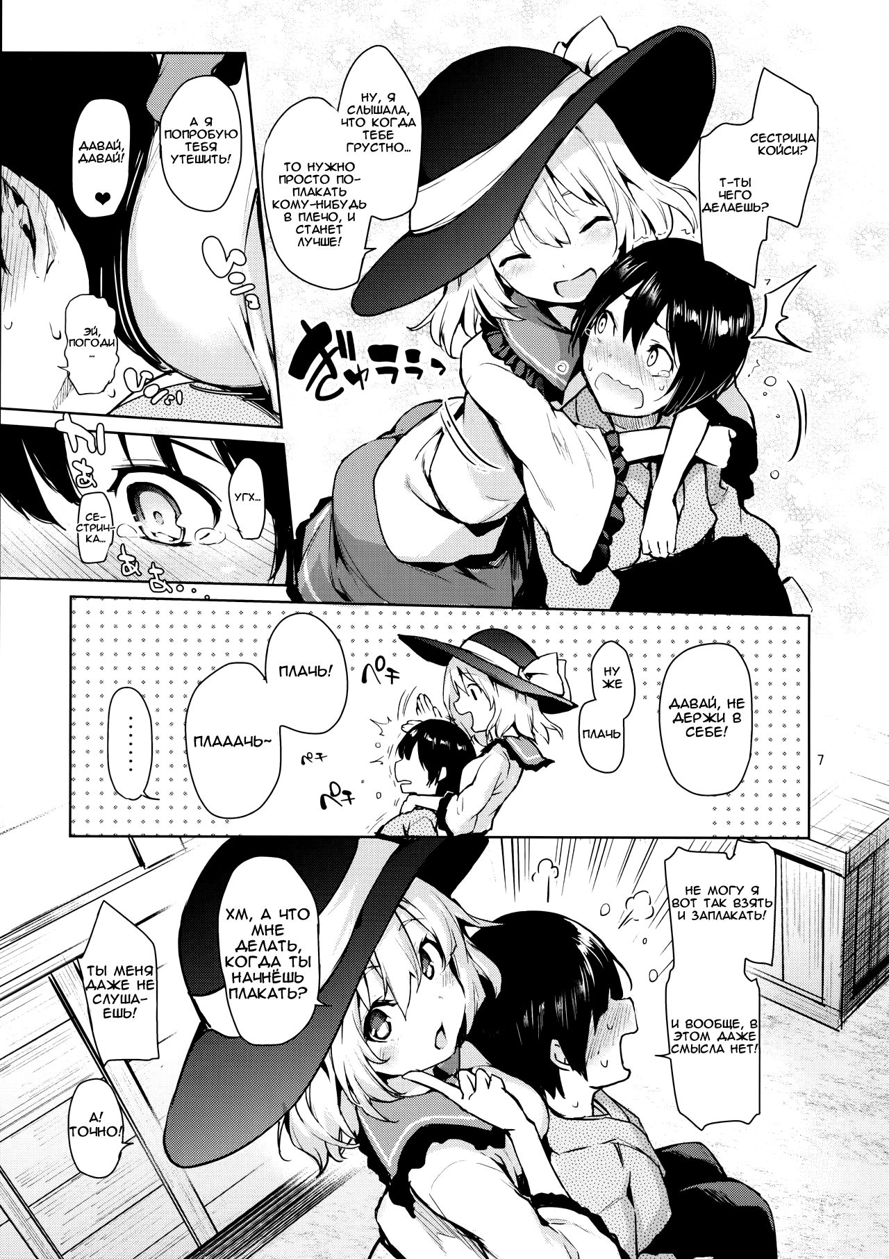 Nagusame Jouzu no Koishi-chan  Skillful helper Koishi-chan page 5 full