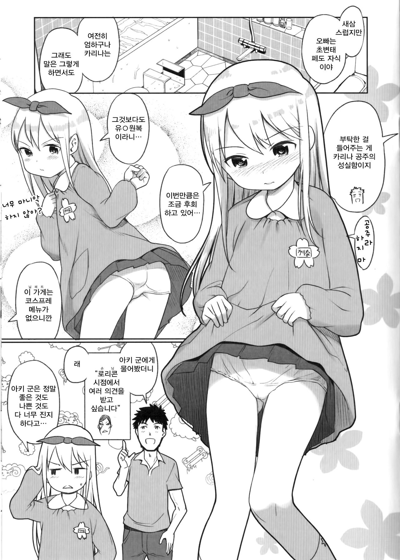 Awa no Ohime-sama Melonbooks Booklet page 3 full