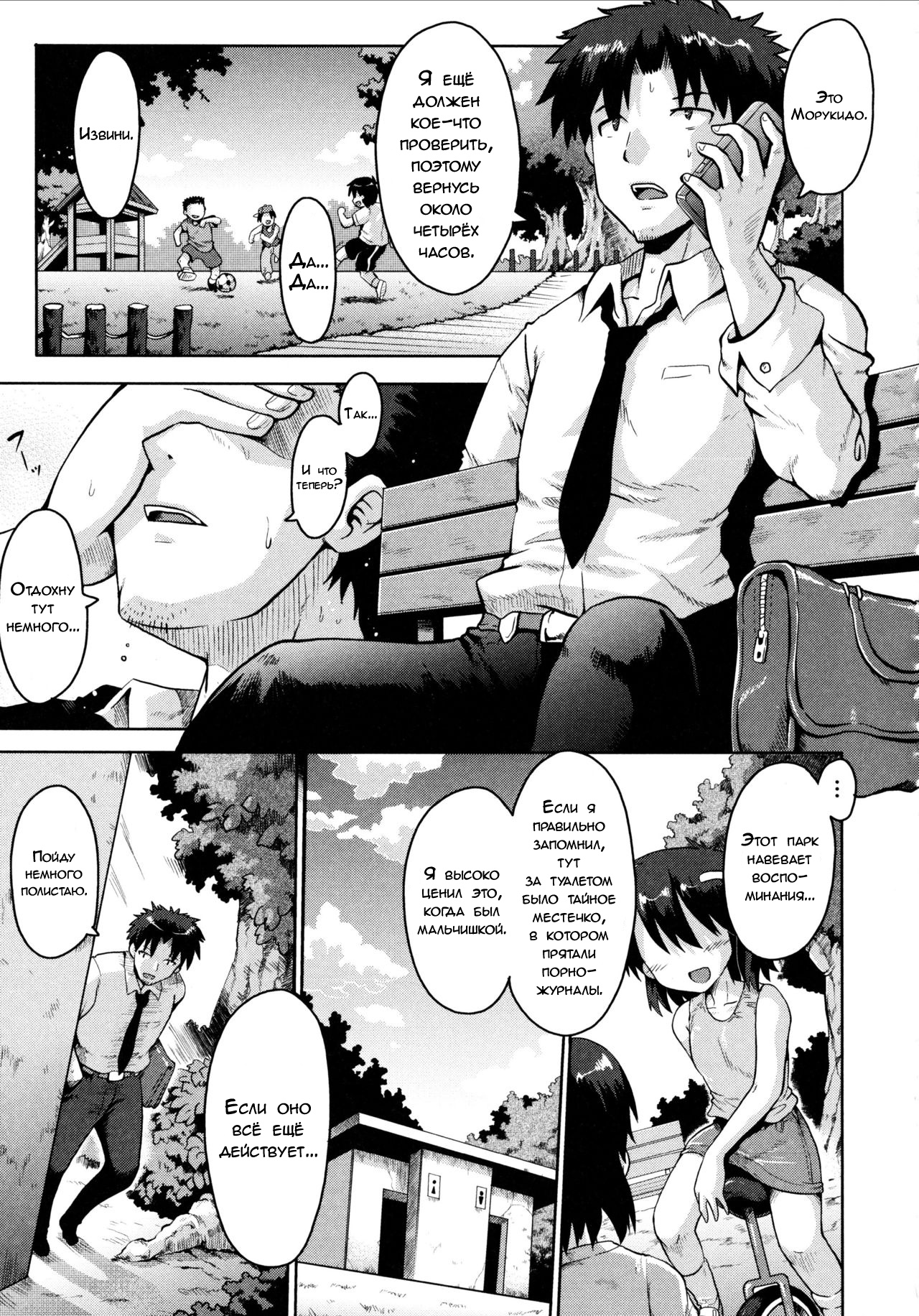 Yuganda Ganbou | Corrupted Desire page 1 full