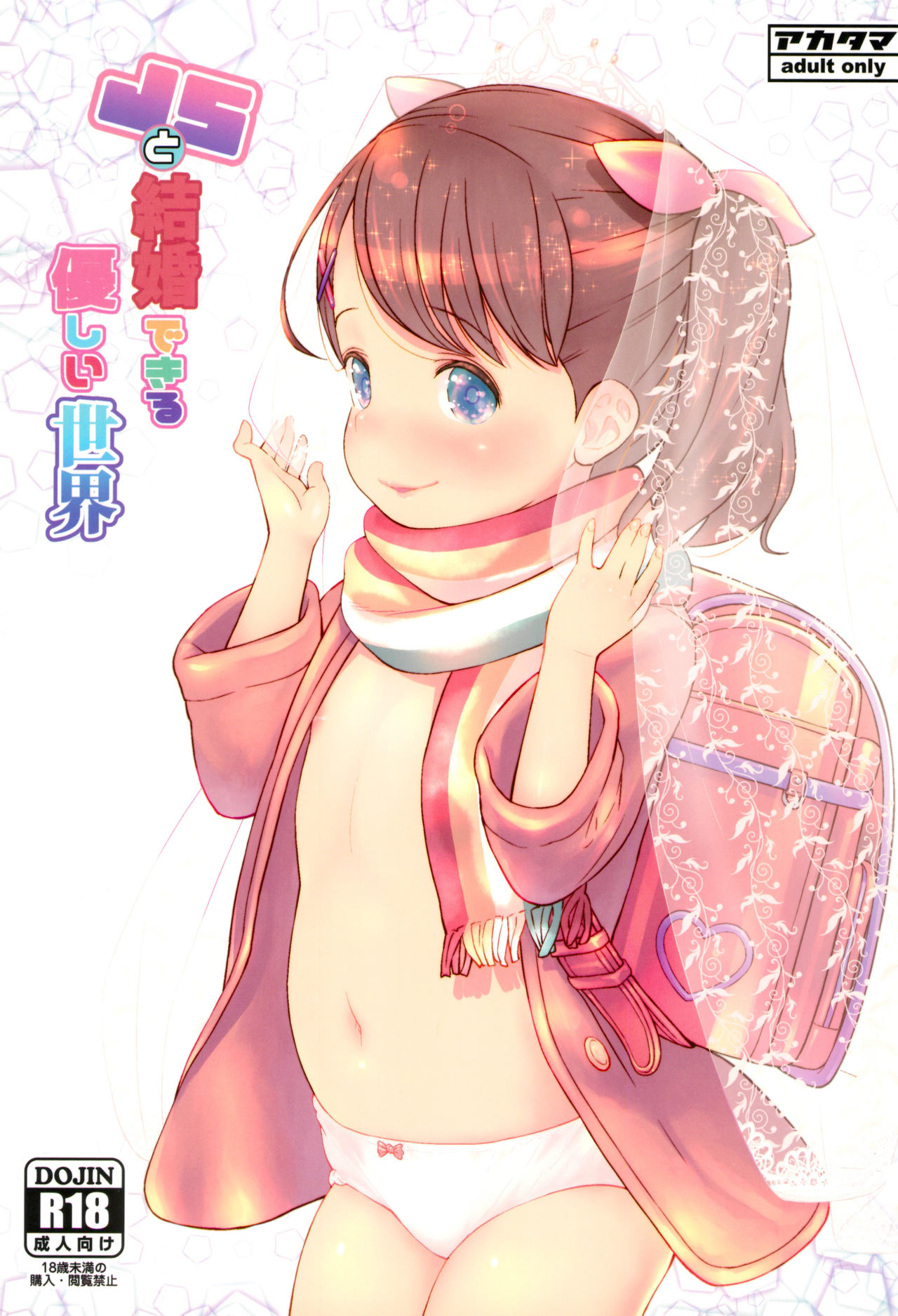 JS to Kekkon Dekiru Yasashii Sekai page 1 full