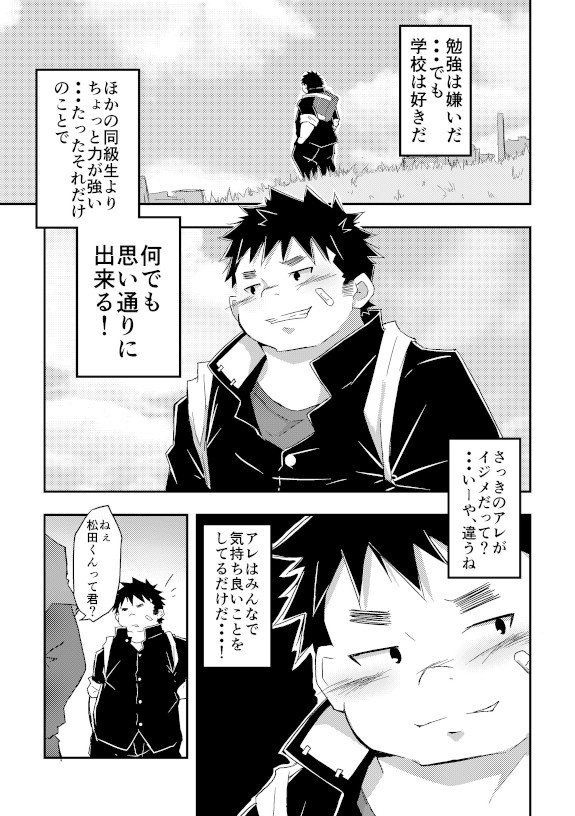 Warui ko ni wa oshiokida! page 8 full