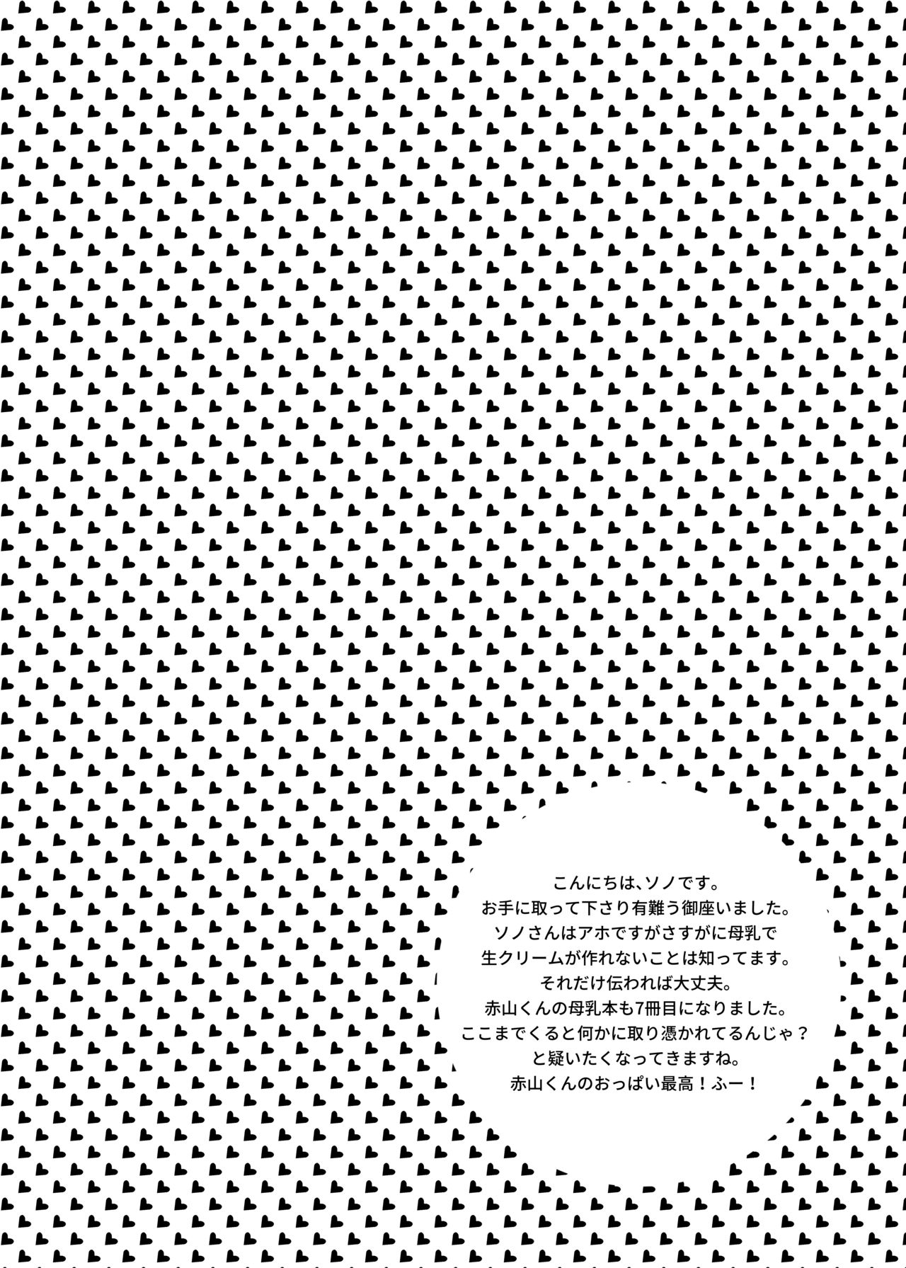 Sekai de Ichiban Bonyuu ga Deru Rugby Bu Captain no Bonyuu Crepe - The World's Greatest Milk Producer's Breast Milk Crepe page 4 full