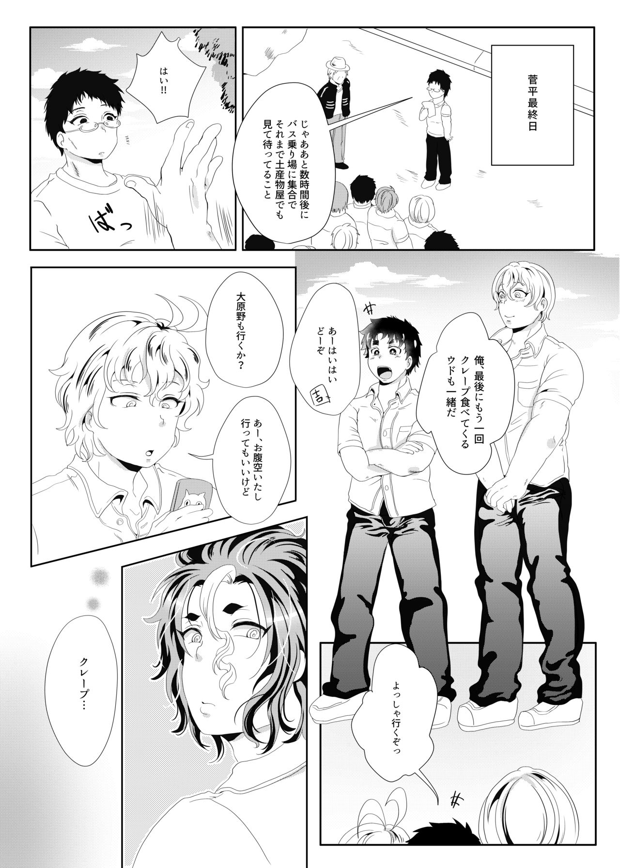 Sekai de Ichiban Bonyuu ga Deru Rugby Bu Captain no Bonyuu Crepe - The World's Greatest Milk Producer's Breast Milk Crepe page 5 full