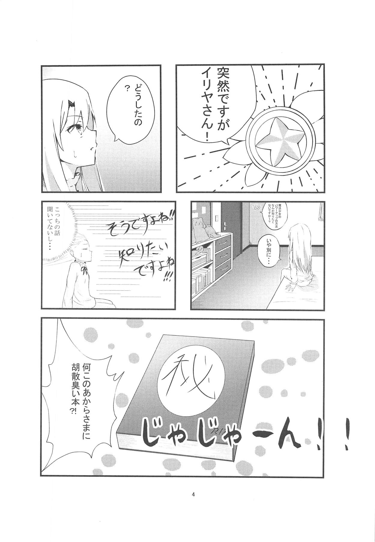 Kiss Shite Power Up Daisakusen page 3 full
