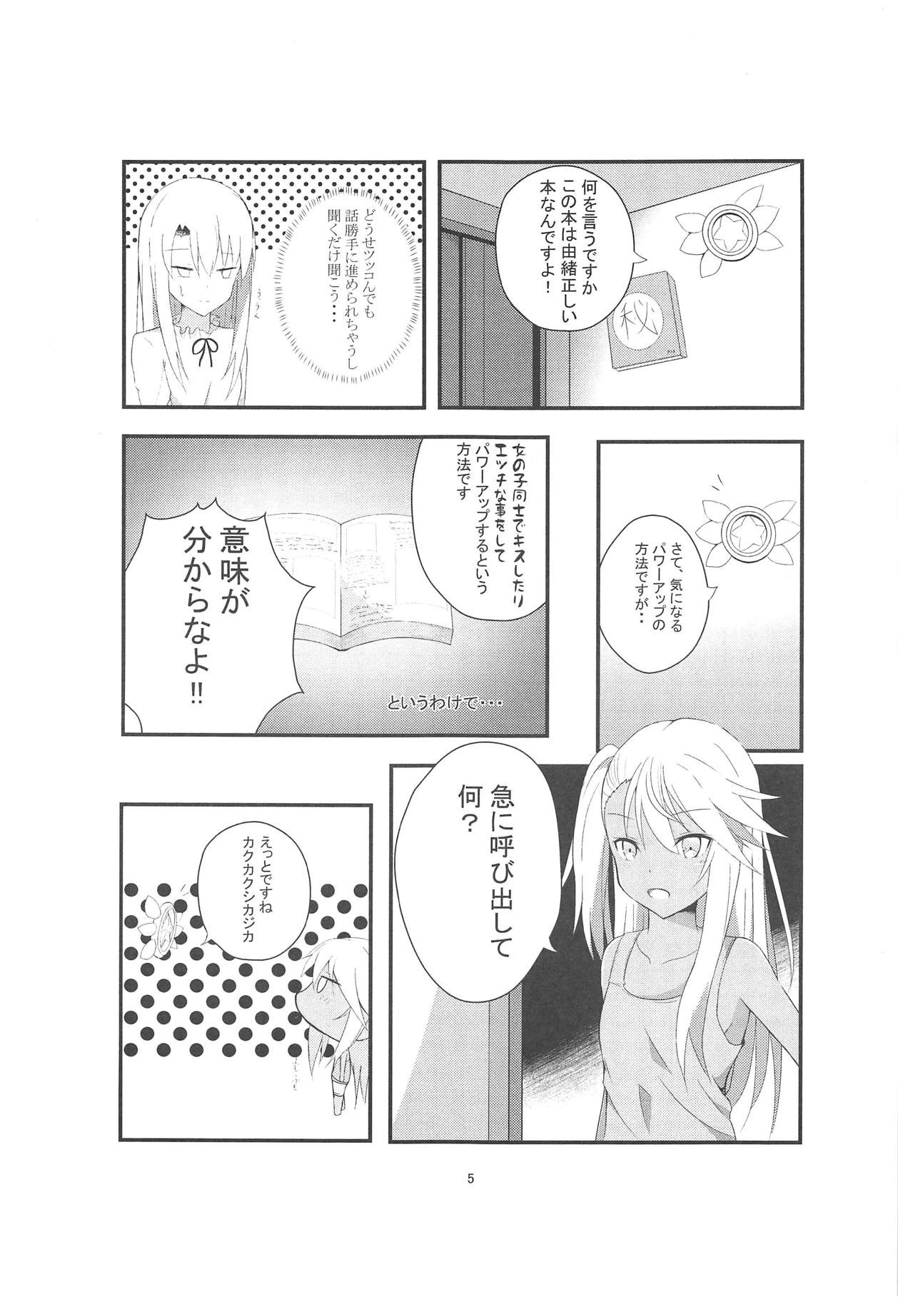 Kiss Shite Power Up Daisakusen page 4 full