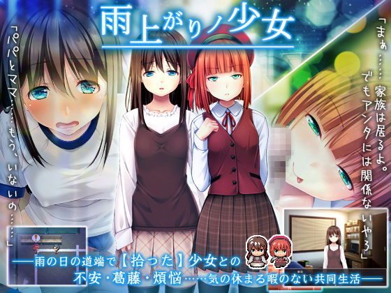 Ameagari no Shoujo page 1 full