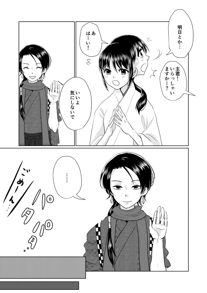 眠れぬよるに page 5 full