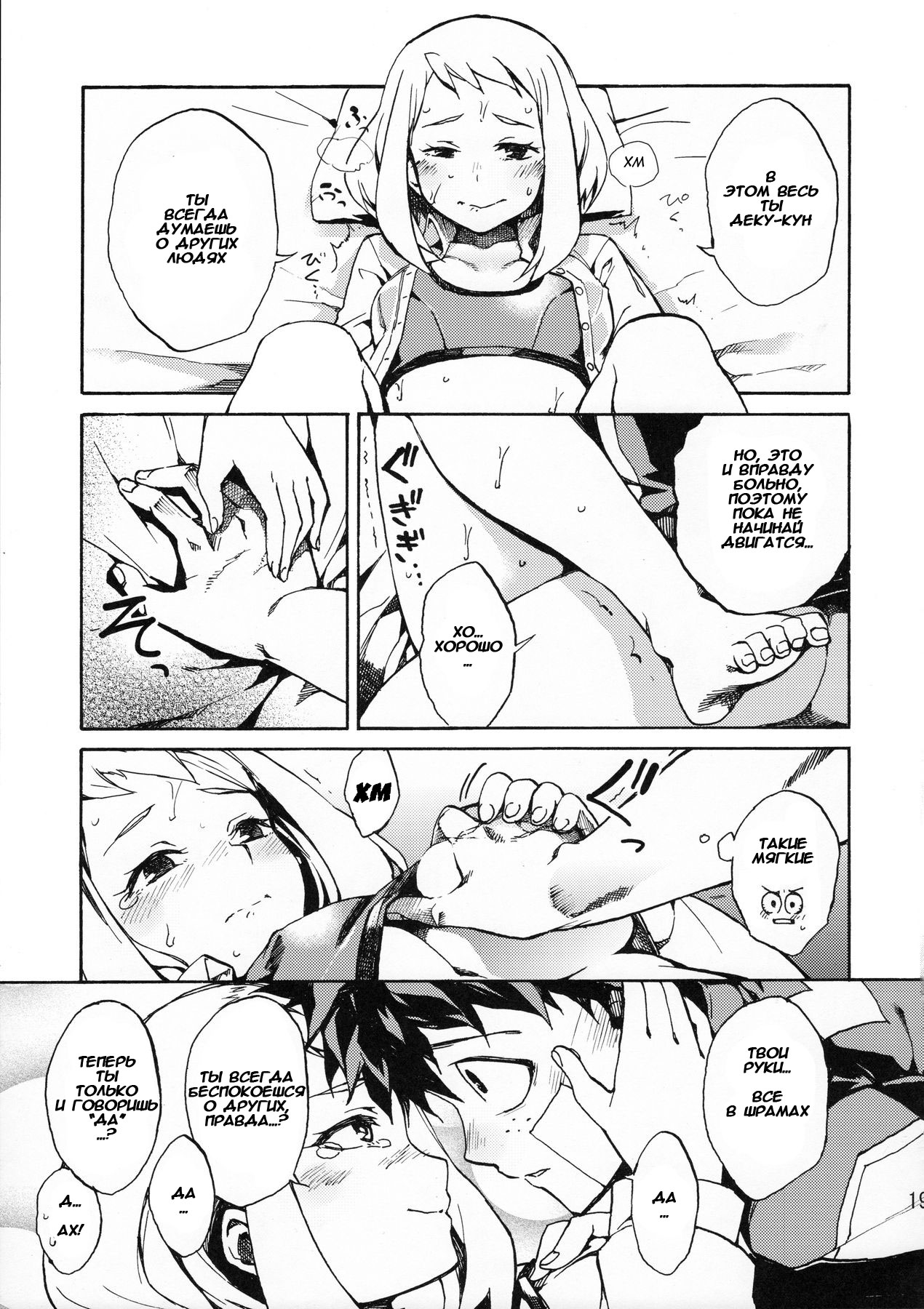 Ukiseikou page 10 full