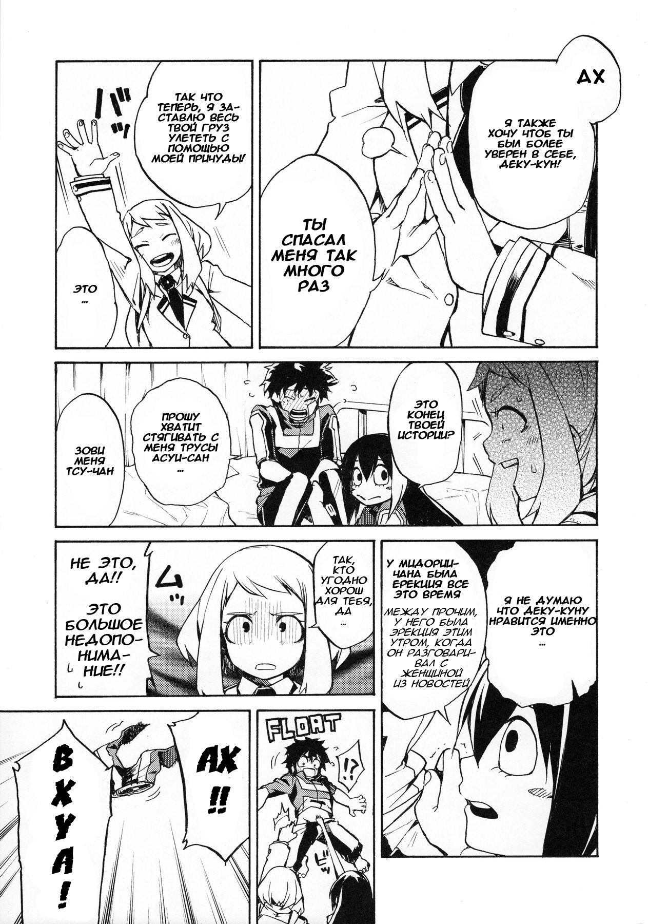 Ukiseikou page 2 full