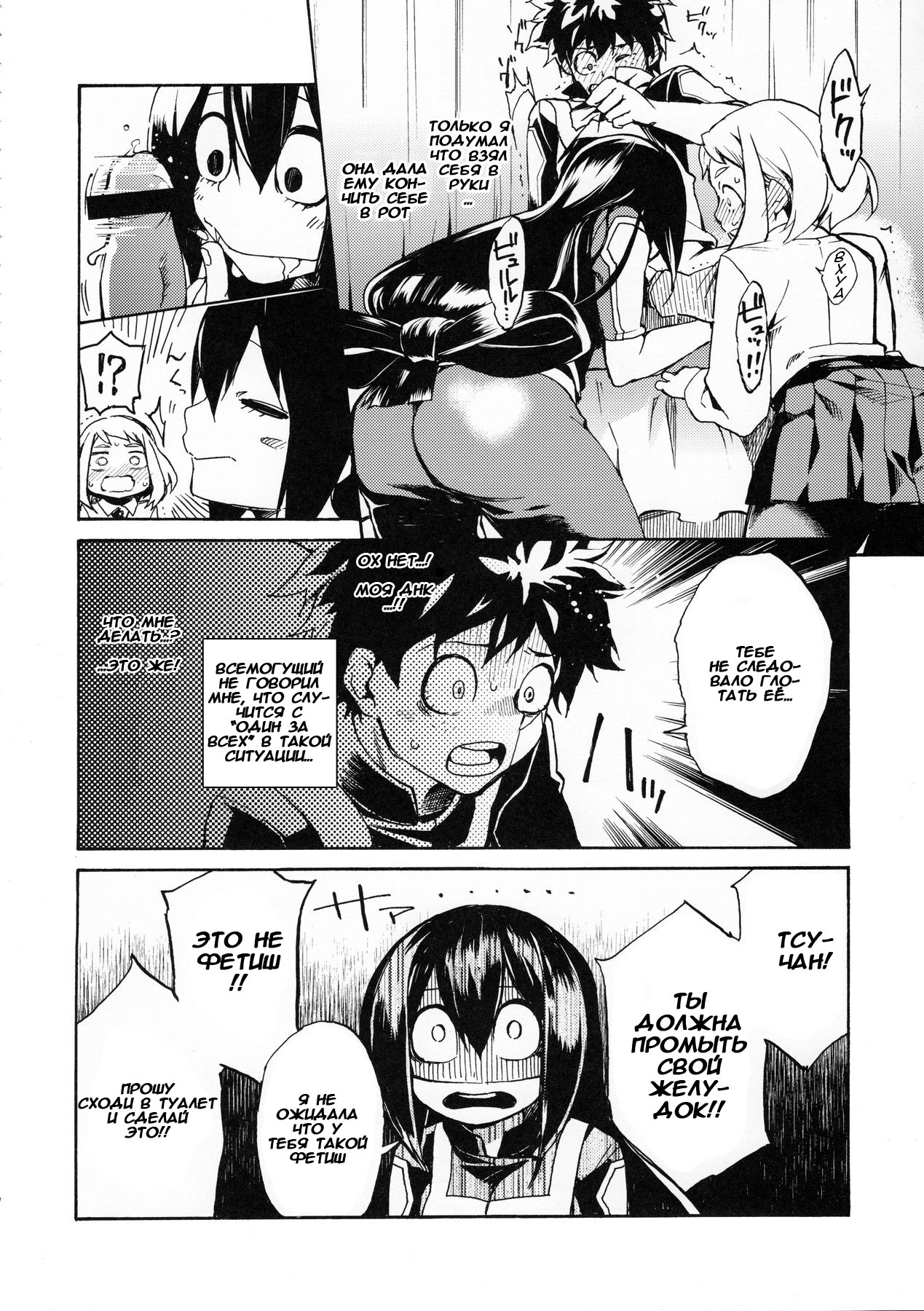 Ukiseikou page 5 full