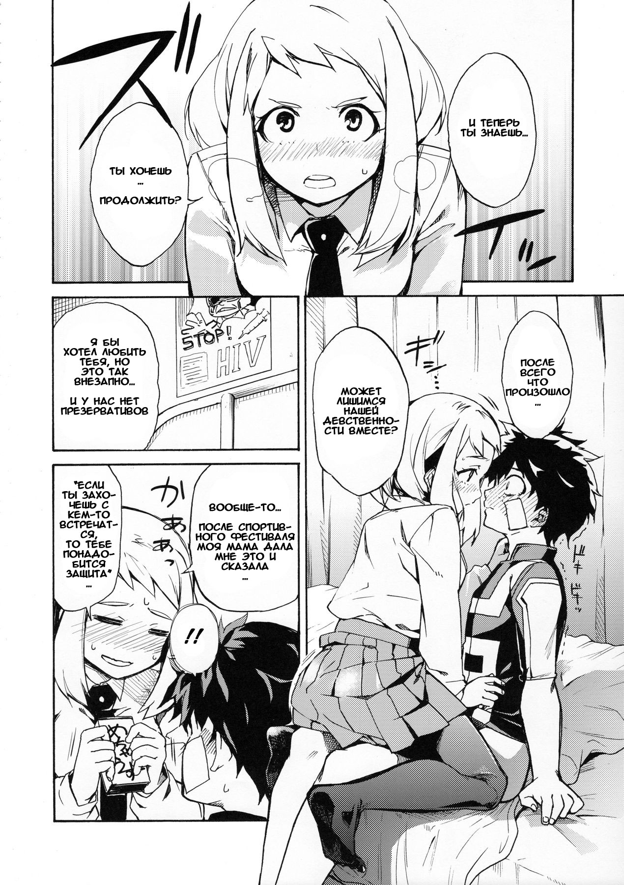 Ukiseikou page 7 full