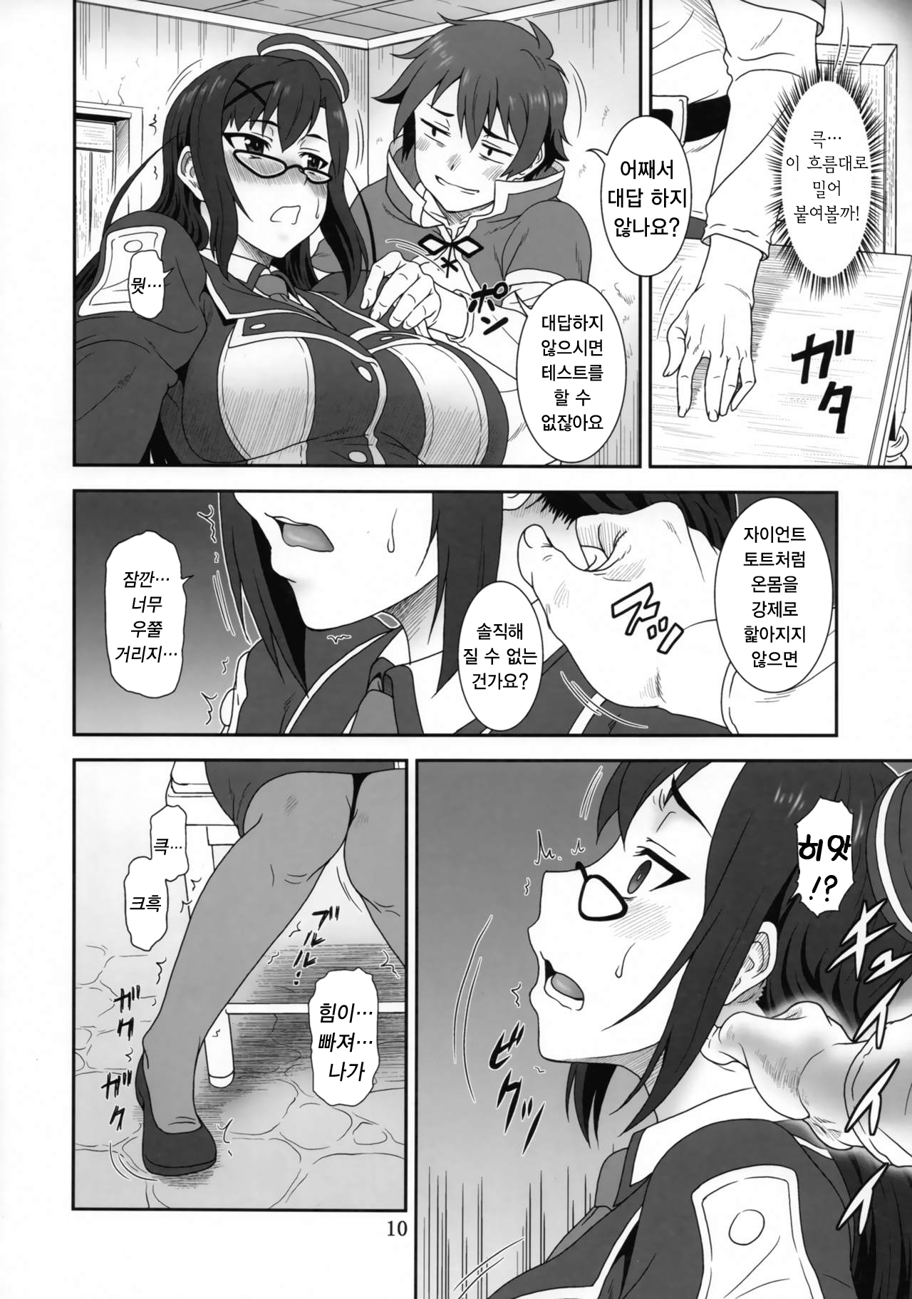 Doki Doki o X Saiban  | 두근두근 ○× 재판 page 10 full