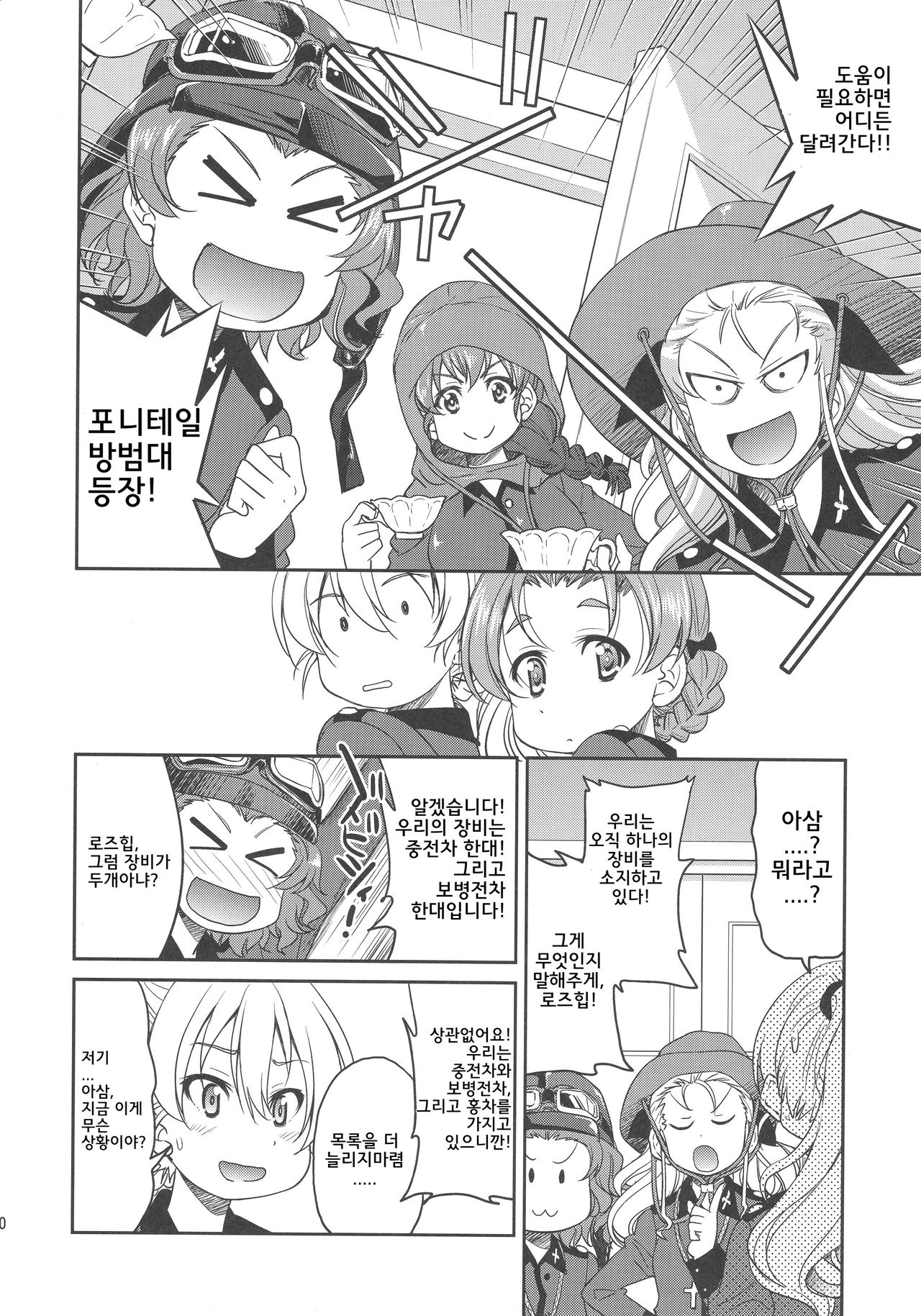 Darjeeling-sama no Ponytail | 다즐링씨의 포니테일 page 10 full