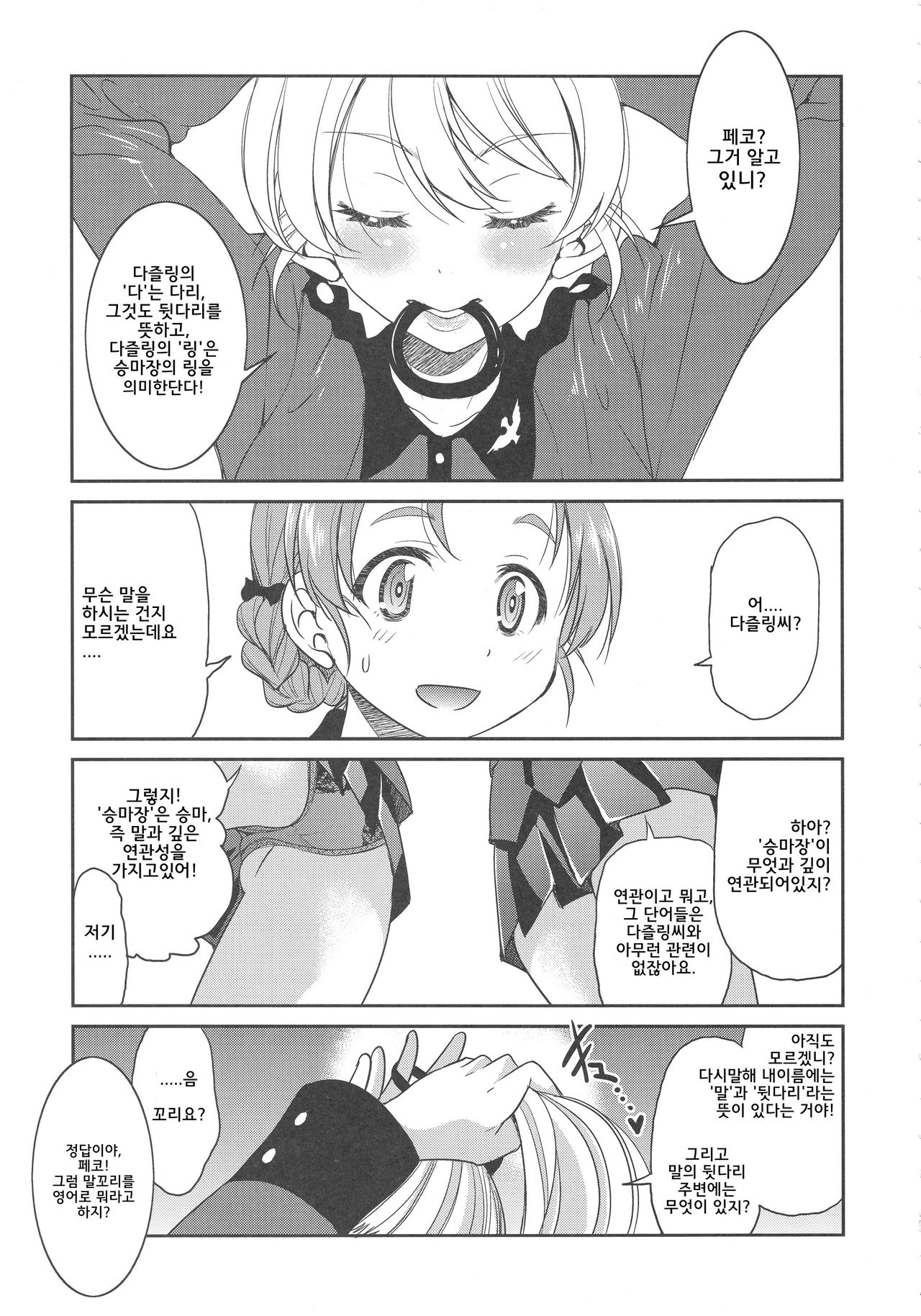 Darjeeling-sama no Ponytail | 다즐링씨의 포니테일 page 5 full