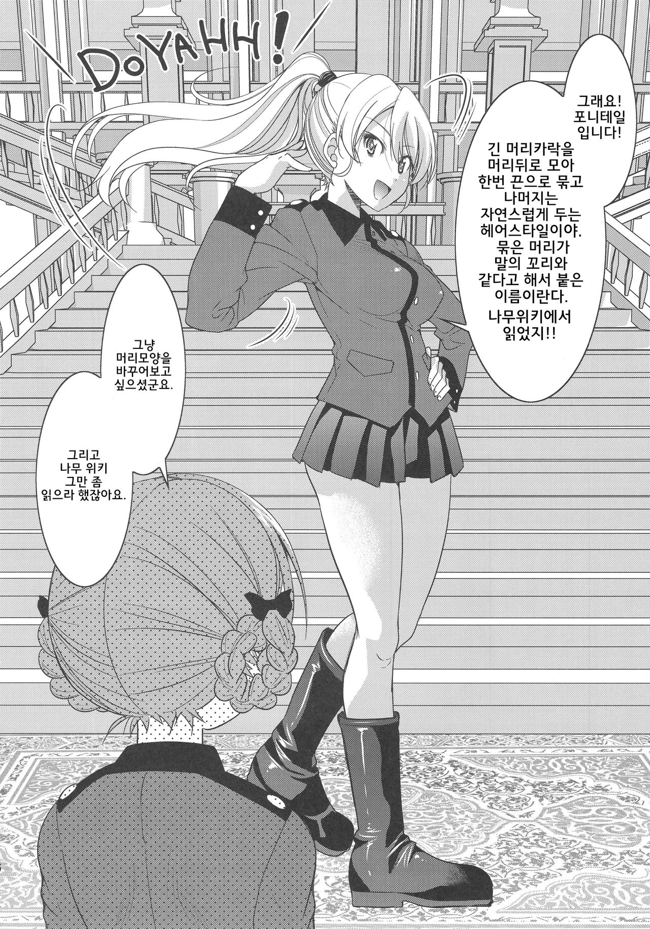 Darjeeling-sama no Ponytail | 다즐링씨의 포니테일 page 6 full