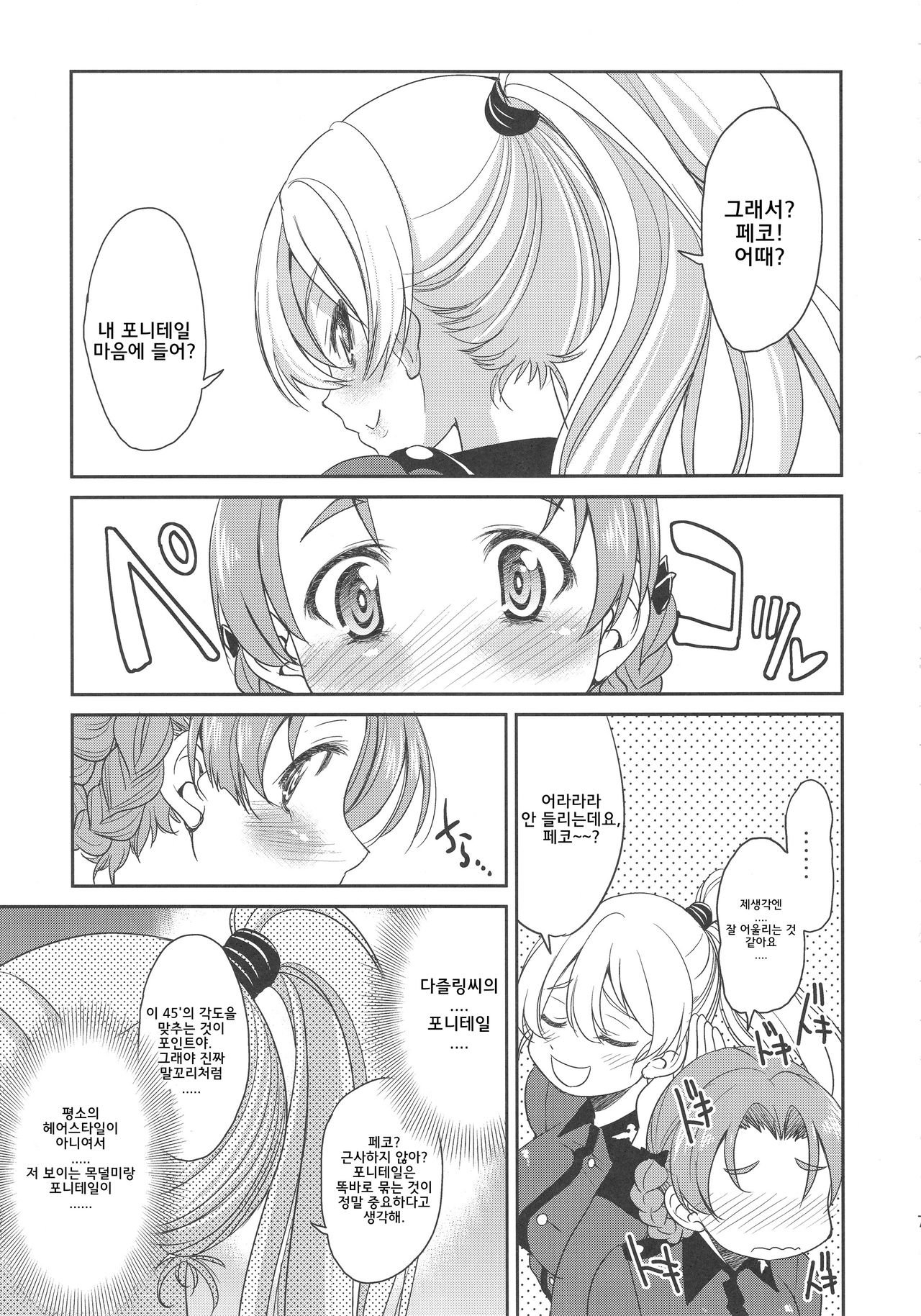 Darjeeling-sama no Ponytail | 다즐링씨의 포니테일 page 7 full