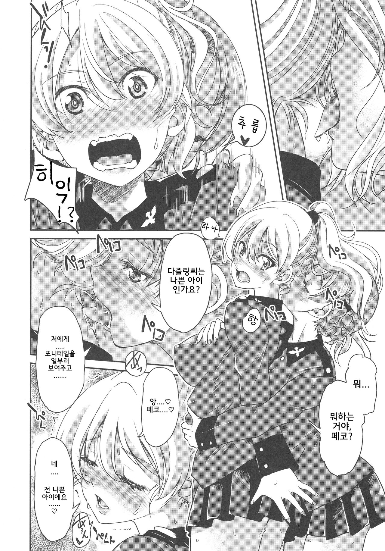 Darjeeling-sama no Ponytail | 다즐링씨의 포니테일 page 8 full