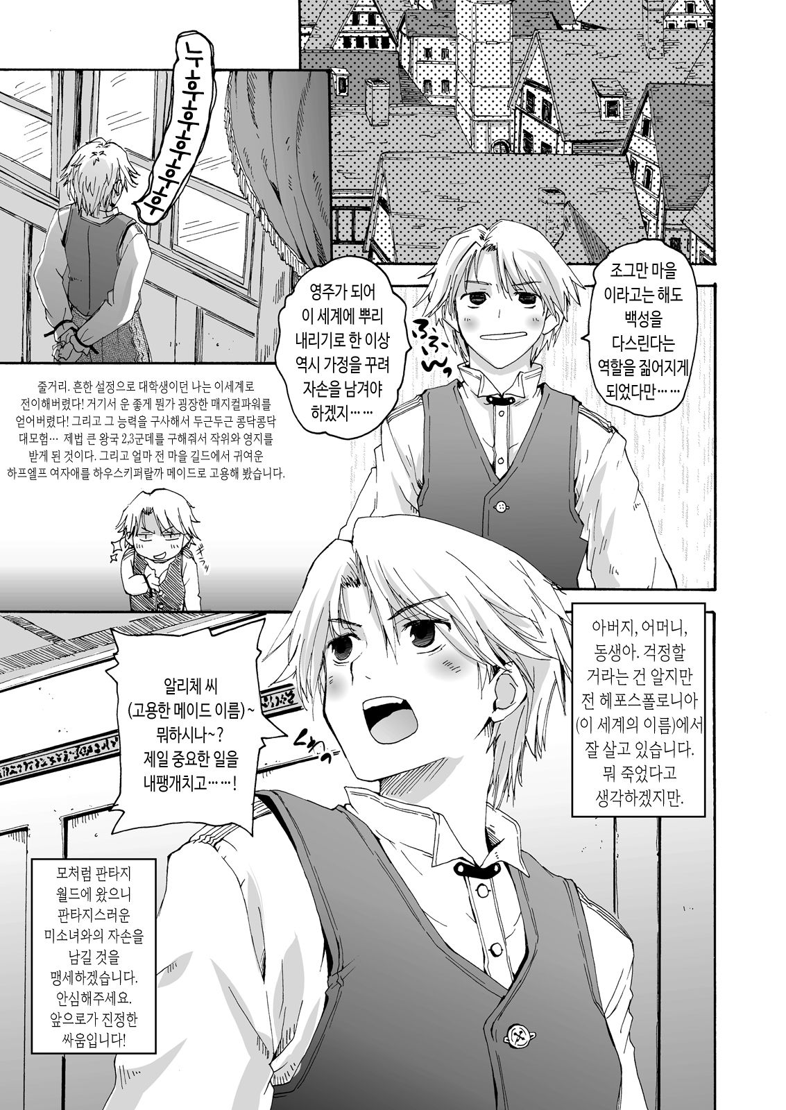 CHOUZETSU! Fantastic | 초절! 판타스틱 page 4 full