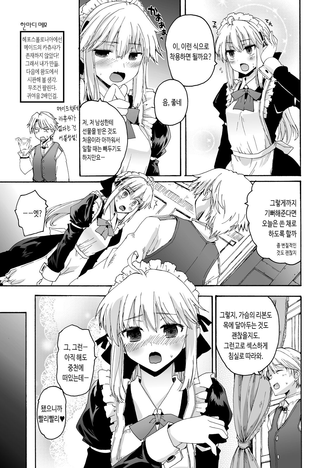 CHOUZETSU! Fantastic | 초절! 판타스틱 page 6 full