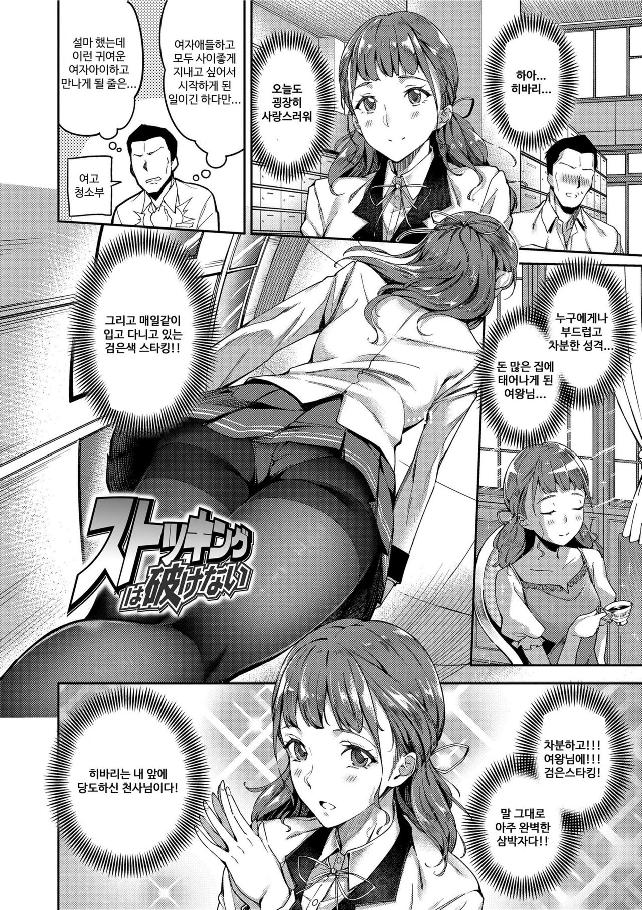 Ai ga Nakutemo Ecchi wa Dekiru! - Even if There is No Love You Can H! | 사랑이 없더라도 야한 건 할수있어 page 5 full