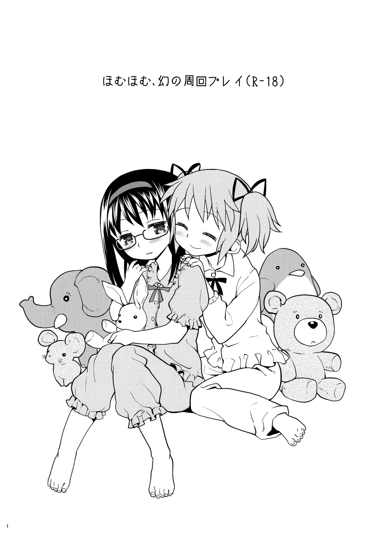 Kakoku Shoujo Eroku page 3 full