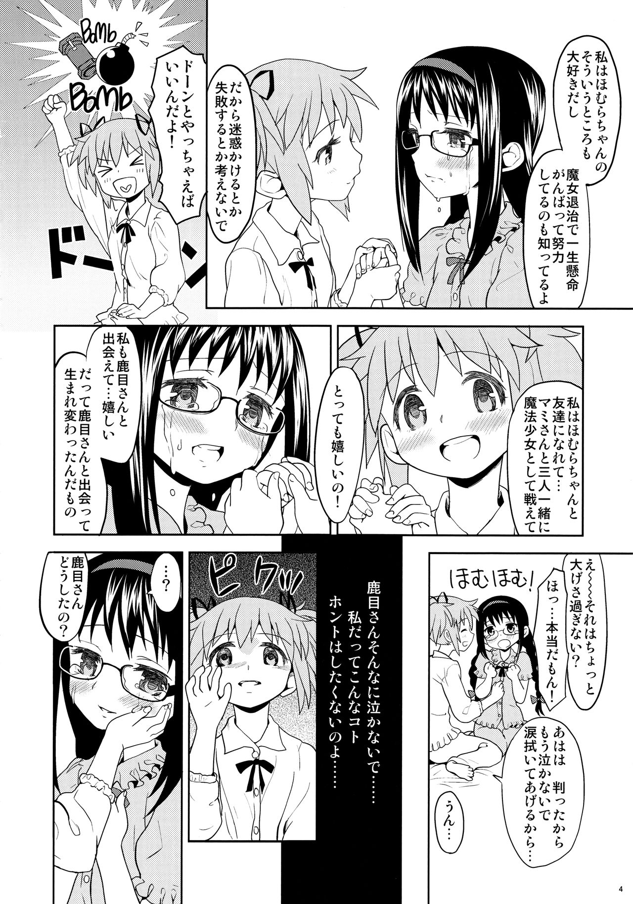 Kakoku Shoujo Eroku page 6 full