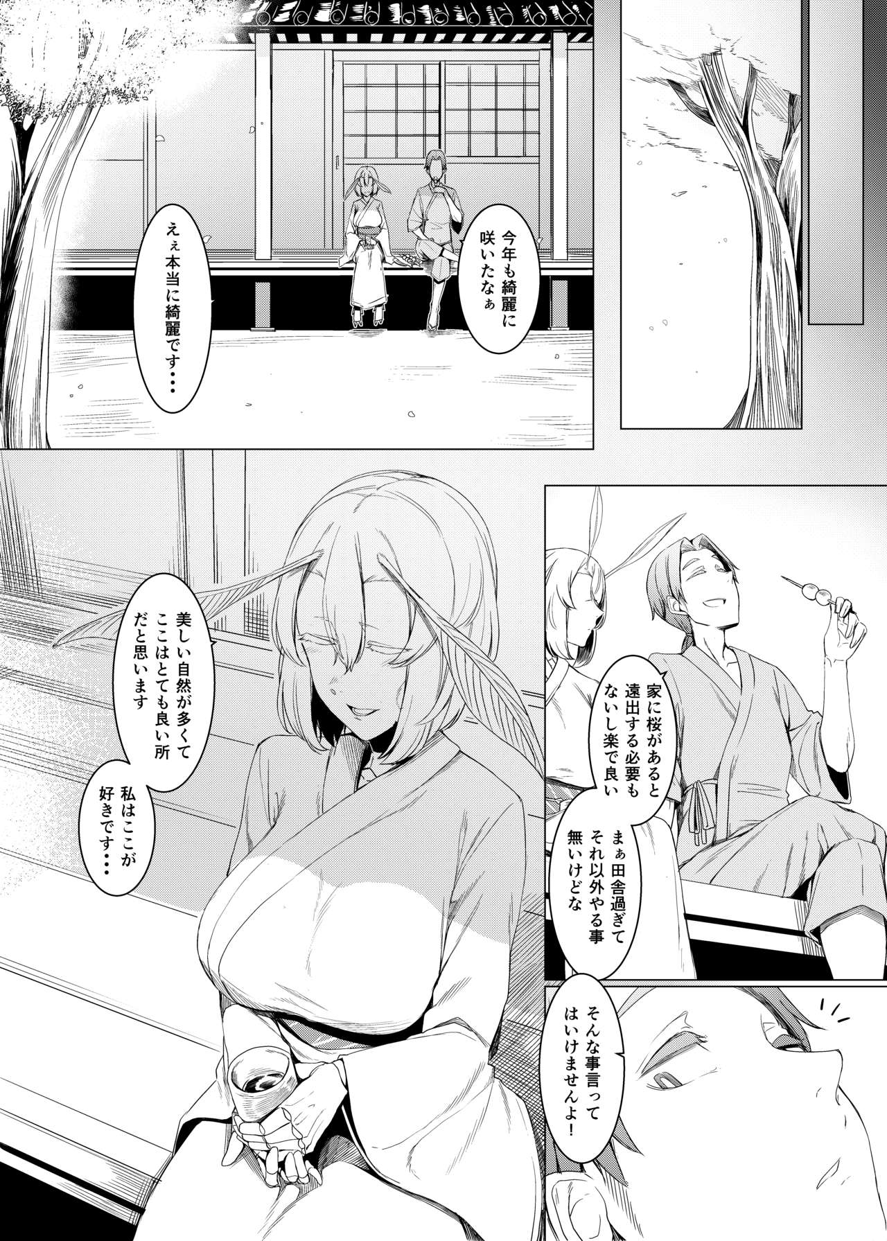 Yamahime no Mayu Mata page 7 full