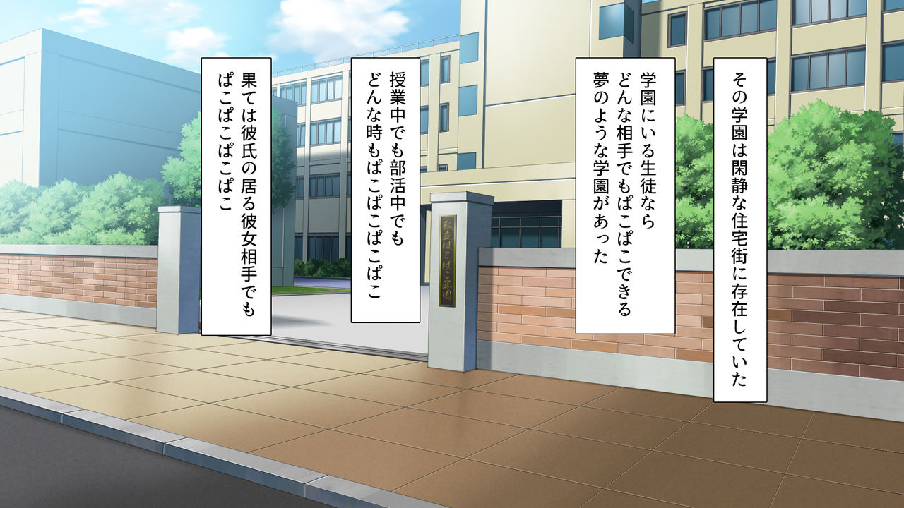 Shiritsu Pakopako Gakuen page 2 full