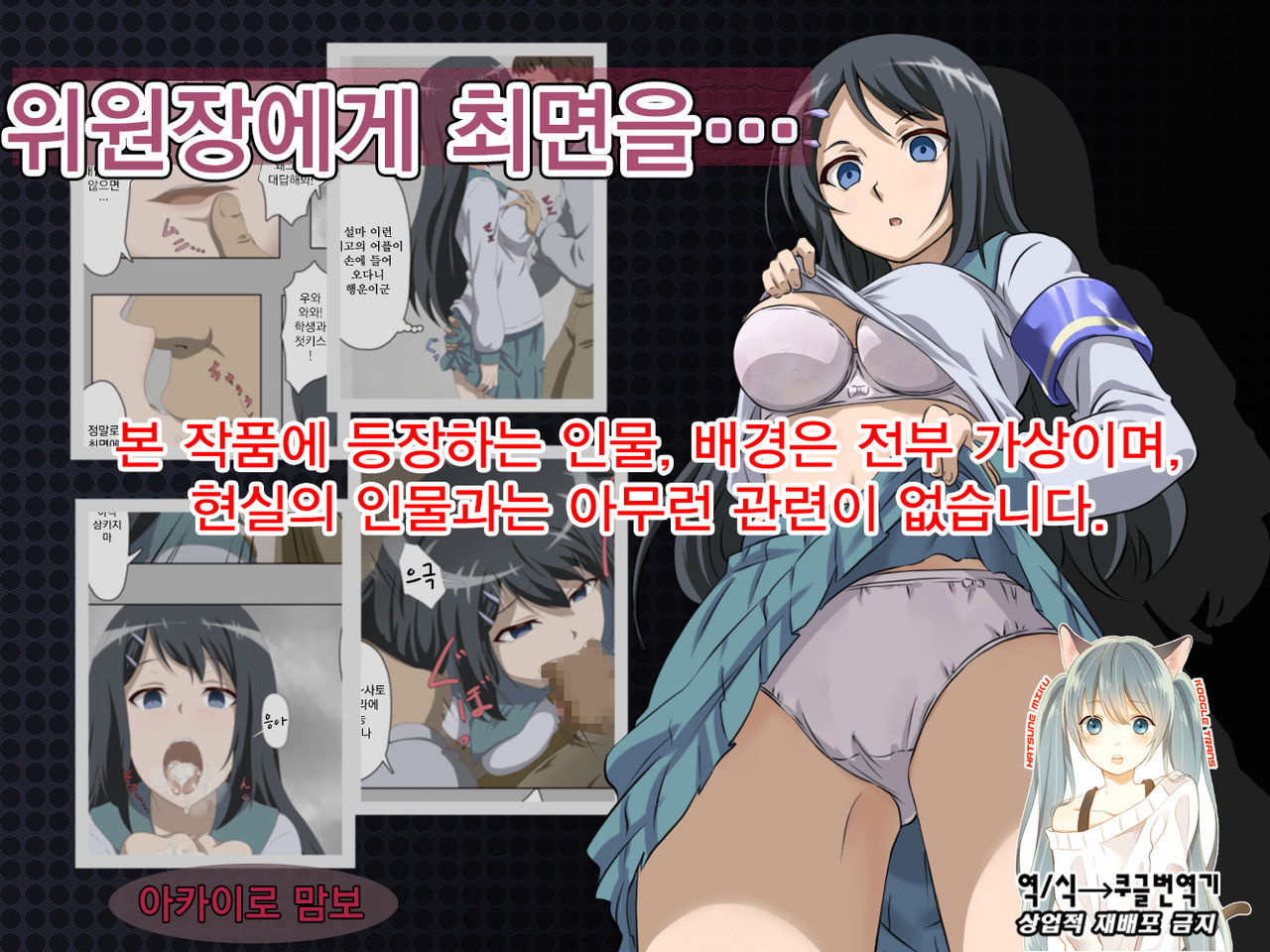 Iinchou ni Saimin o... | 위원장에게 최면을… page 1 full