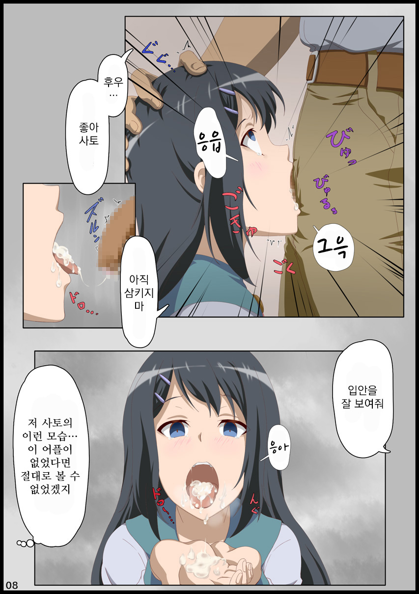 Iinchou ni Saimin o... | 위원장에게 최면을… page 10 full