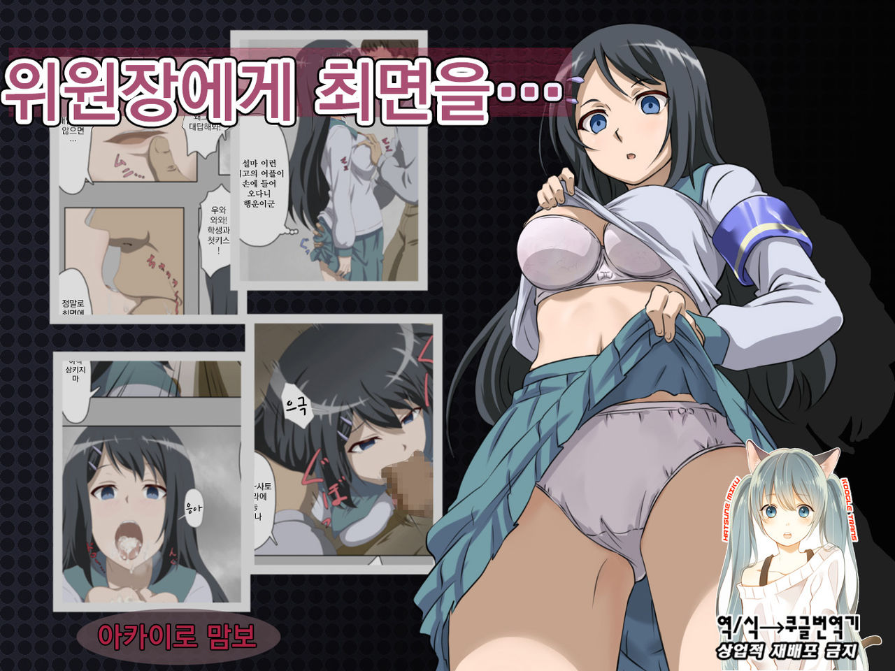 Iinchou ni Saimin o... | 위원장에게 최면을… page 2 full