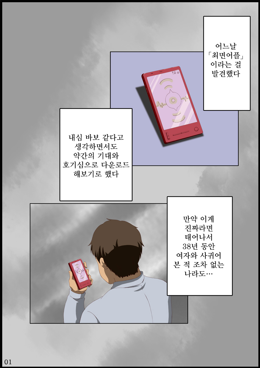 Iinchou ni Saimin o... | 위원장에게 최면을… page 3 full