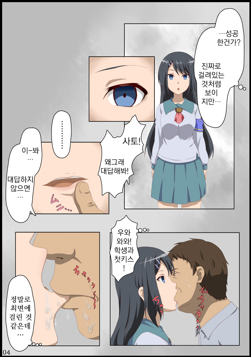 Iinchou ni Saimin o... | 위원장에게 최면을… page 6 full