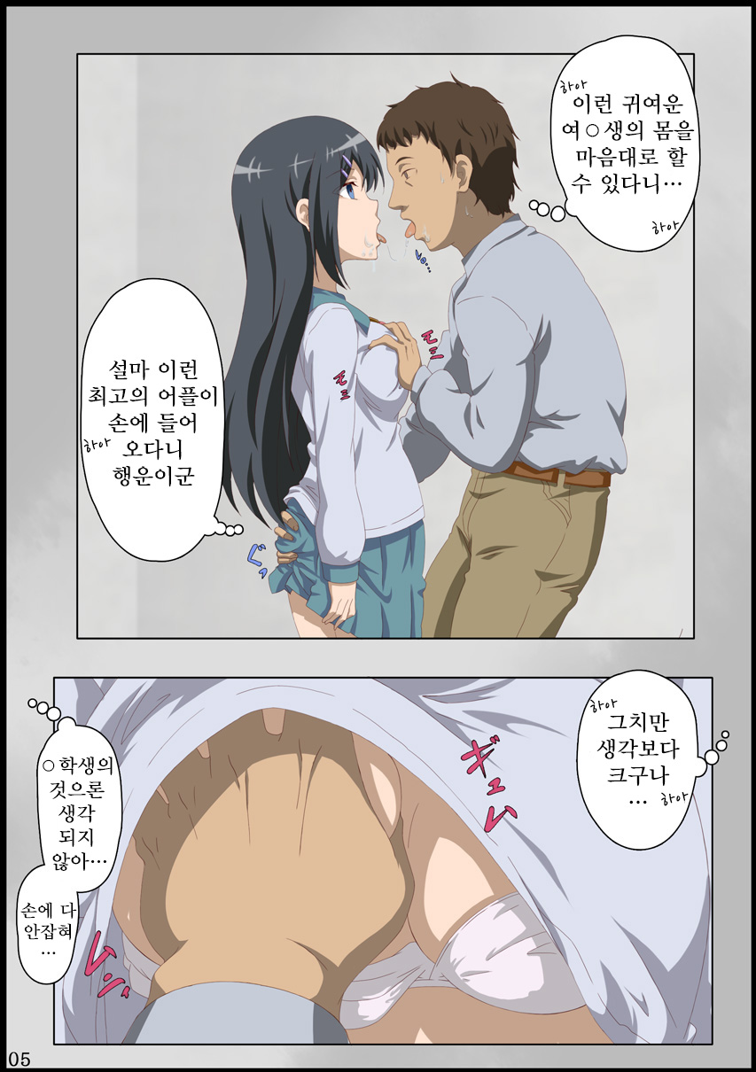 Iinchou ni Saimin o... | 위원장에게 최면을… page 7 full