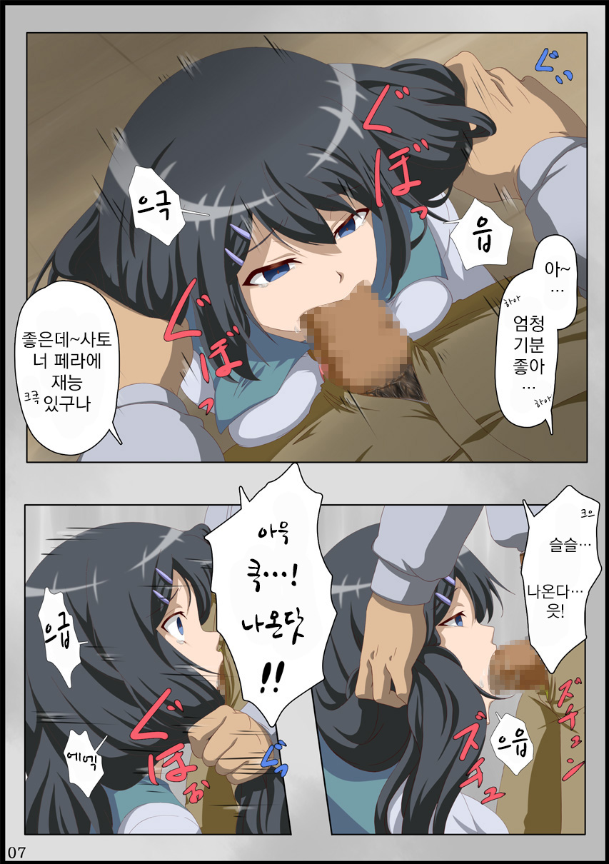 Iinchou ni Saimin o... | 위원장에게 최면을… page 9 full
