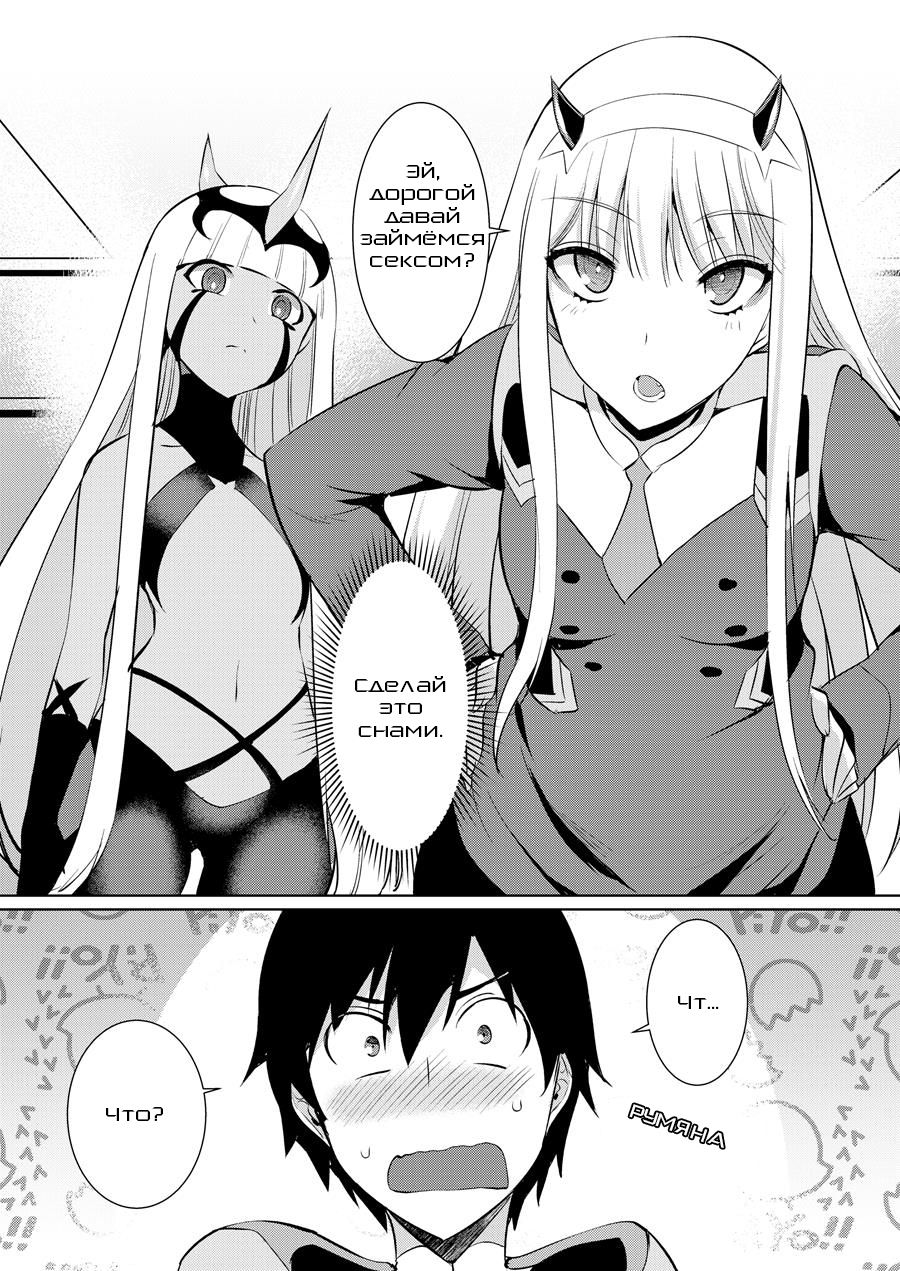 Darling in the One and Two | Любимый с первой и второй - Page 2 - IMHentai