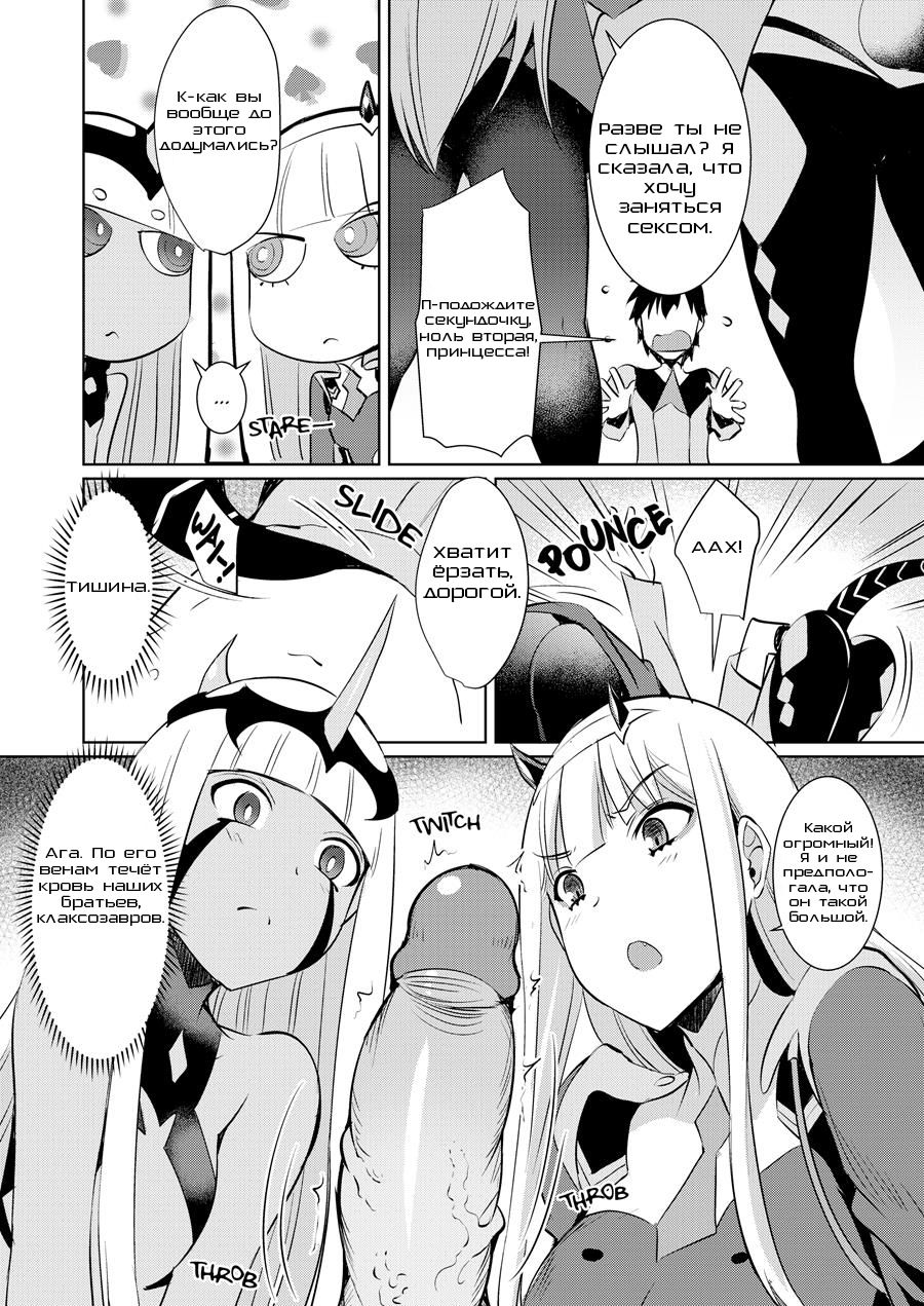 Darling in the One and Two | Любимый с первой и второй page 3 full