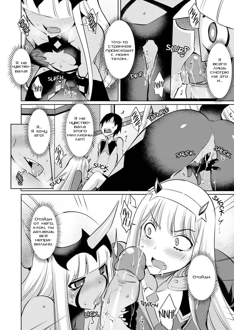 Darling in the One and Two | Любимый с первой и второй page 5 full
